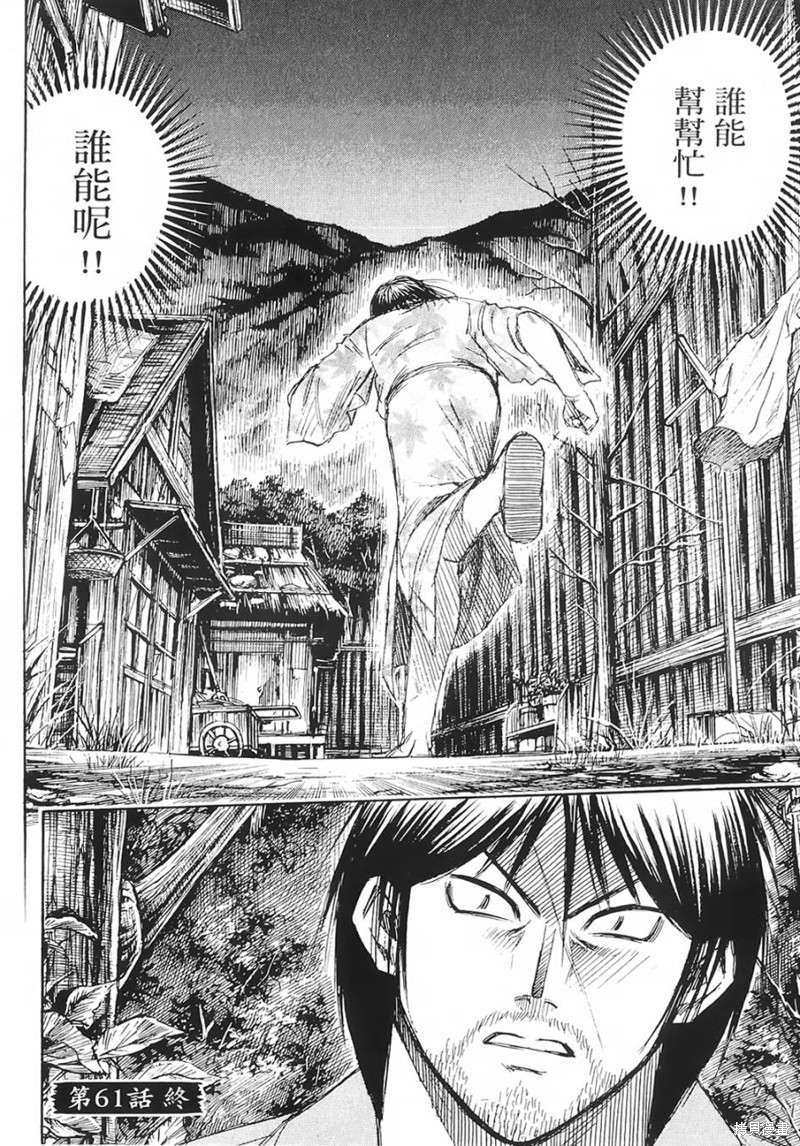 彼岸岛漫画2部61话