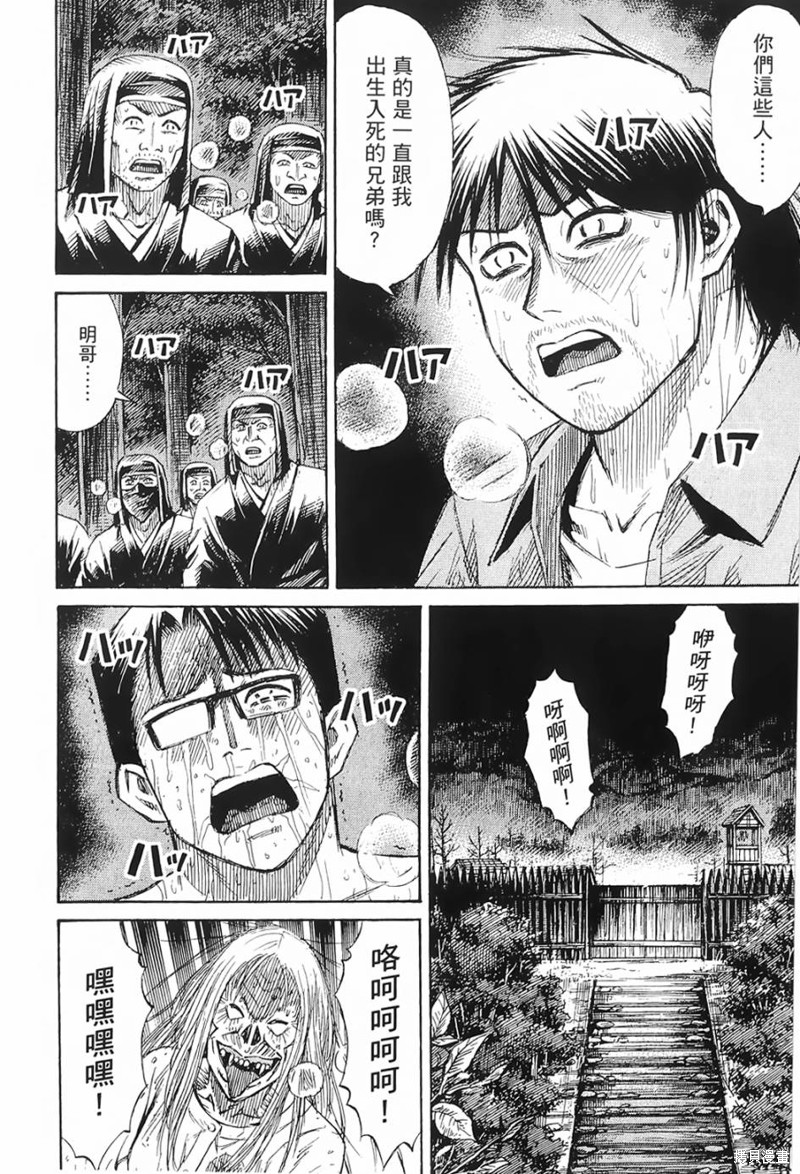 彼岸岛漫画2部62话
