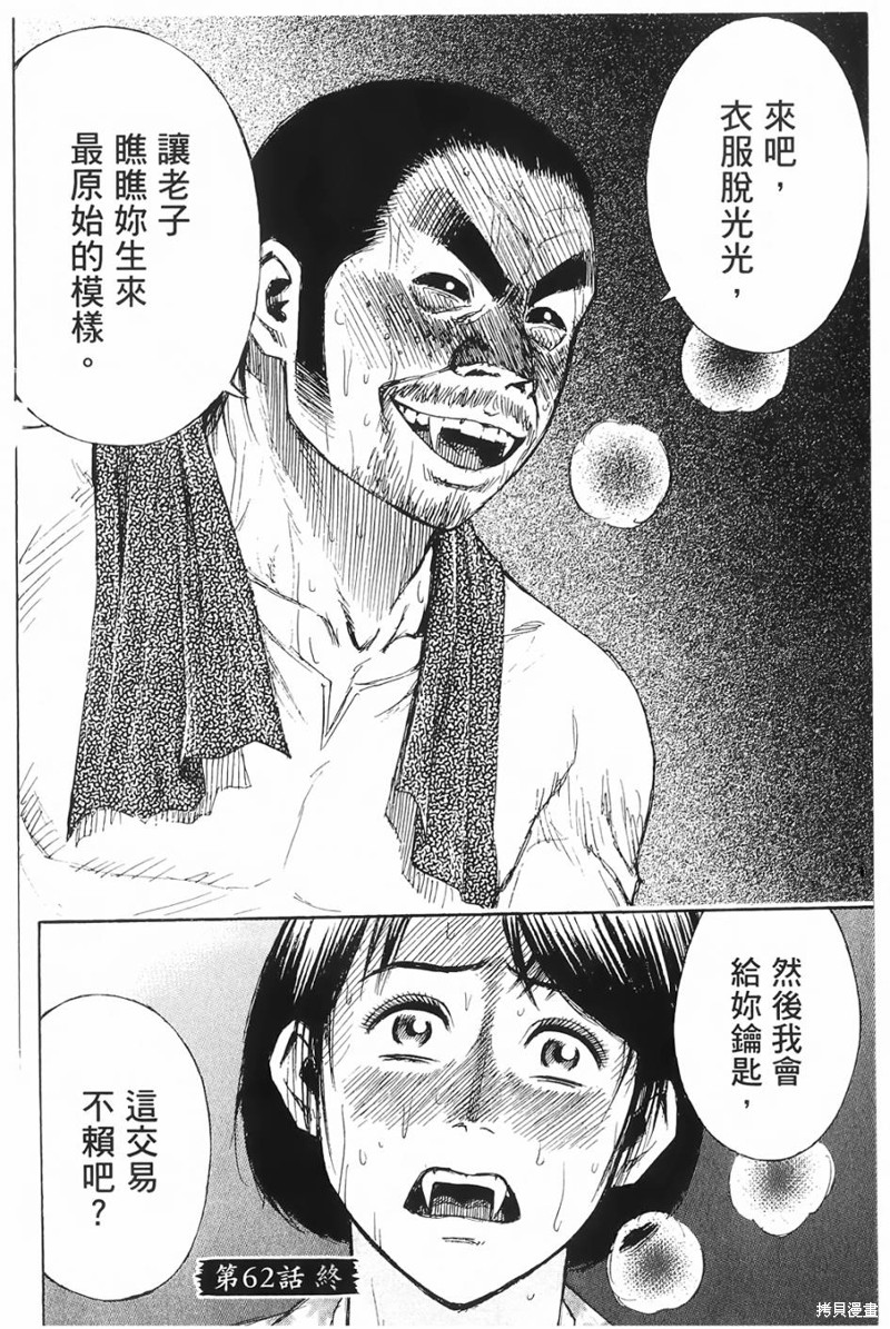 彼岸岛漫画2部62话