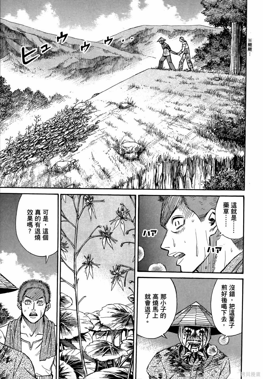 彼岸岛漫画2部10卷