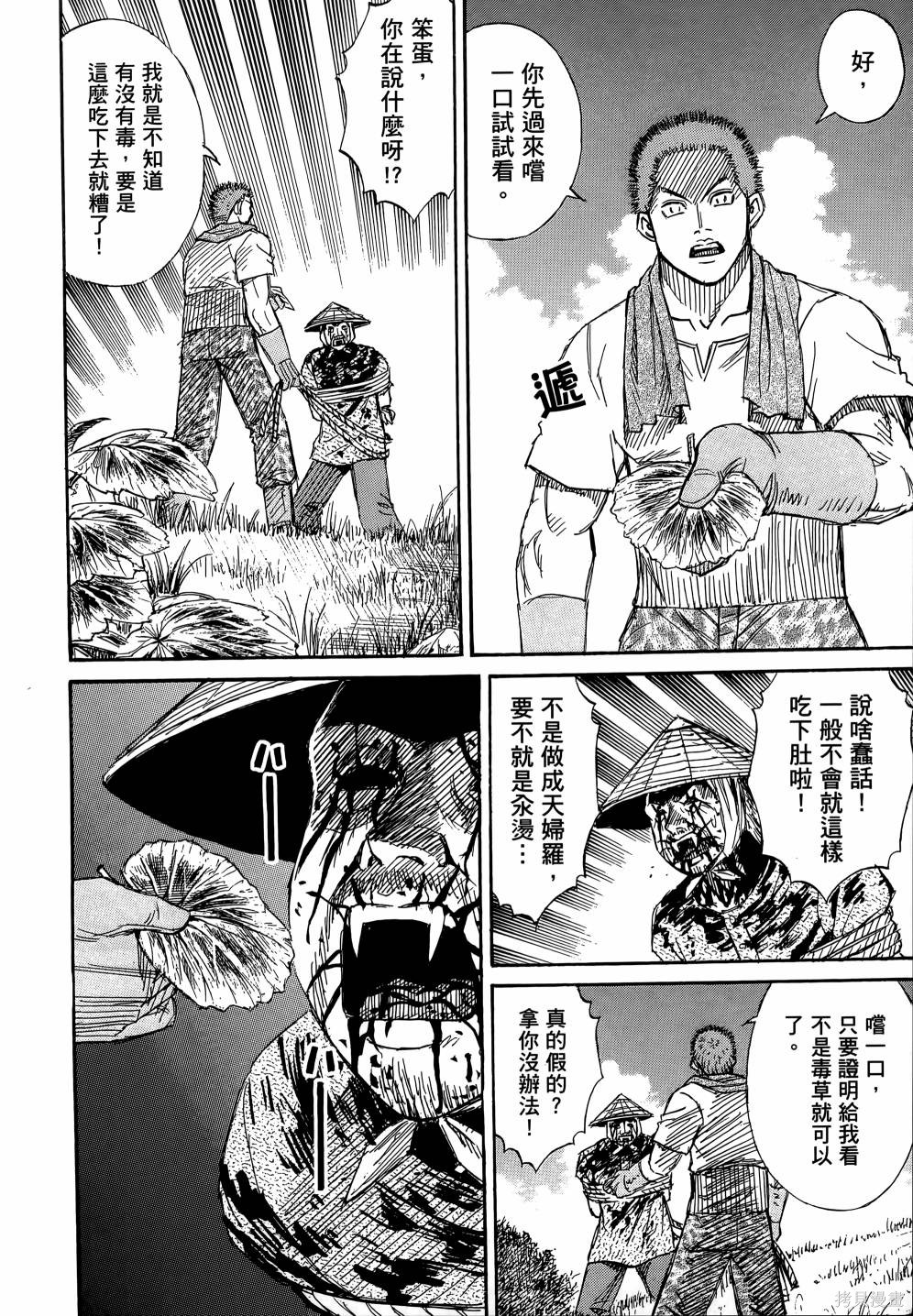 彼岸岛漫画2部10卷