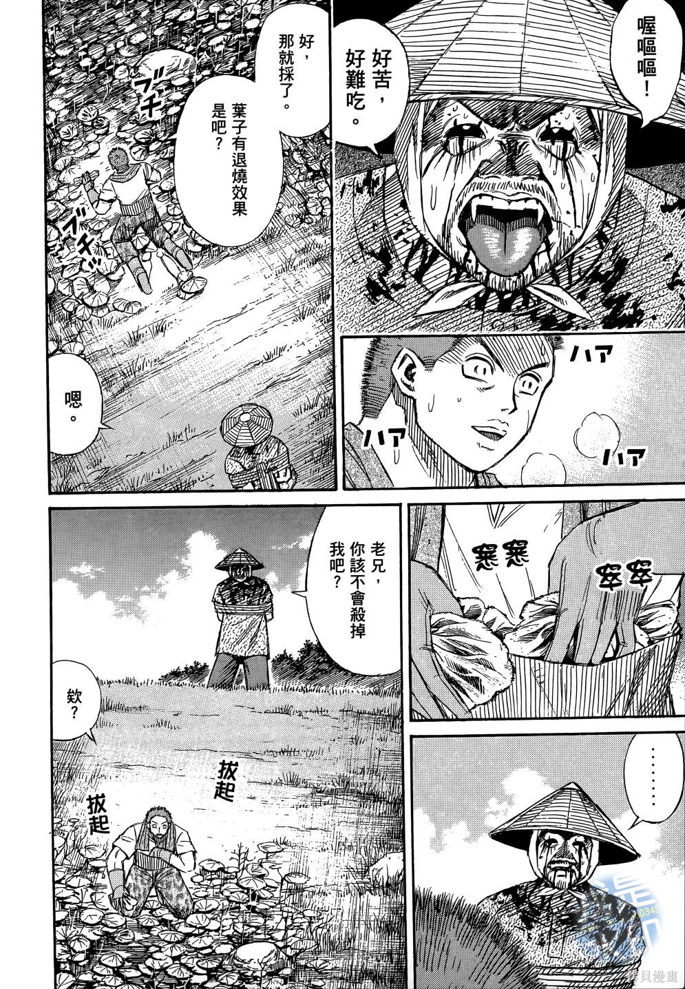 彼岸岛漫画2部10卷