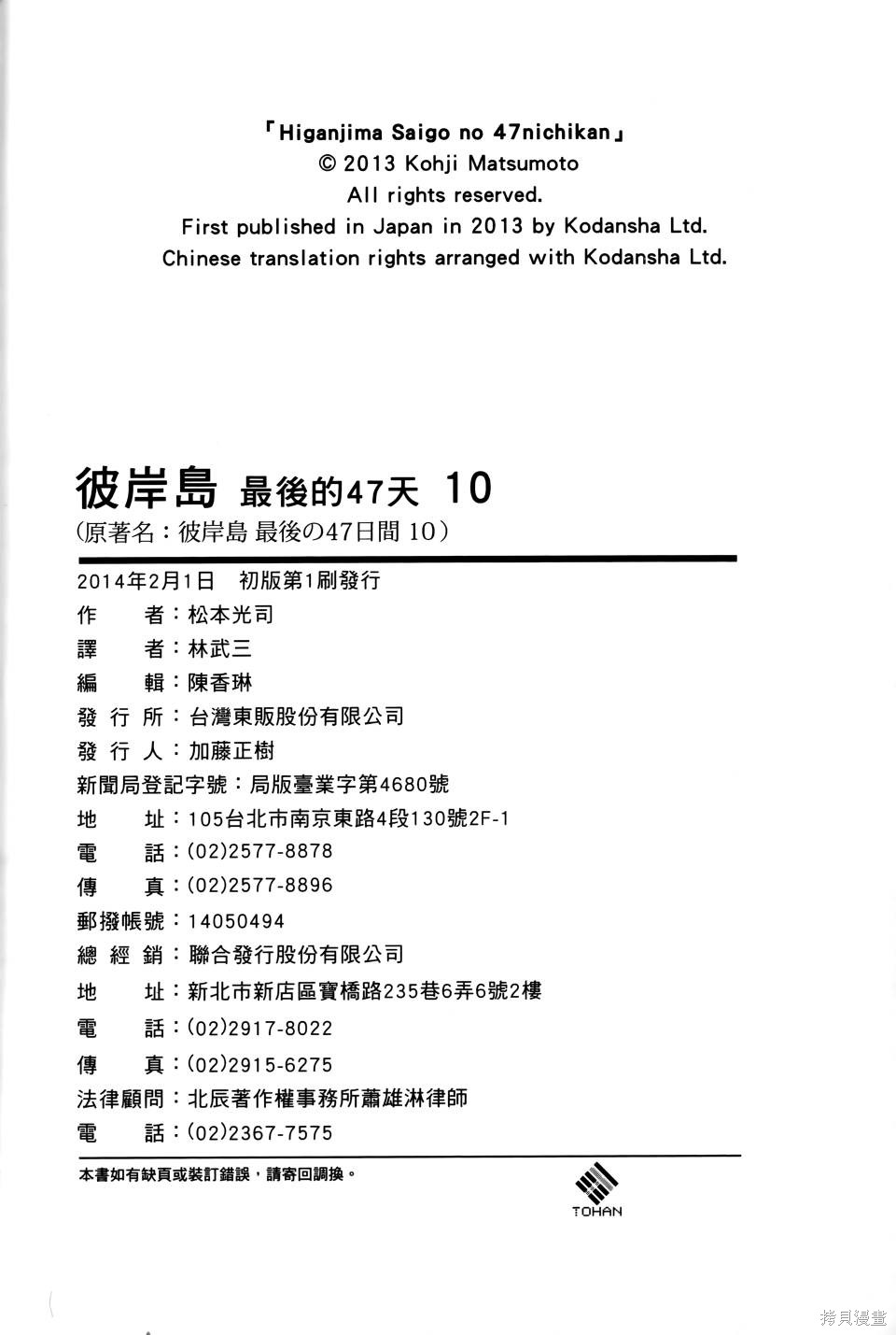 彼岸岛漫画2部10卷
