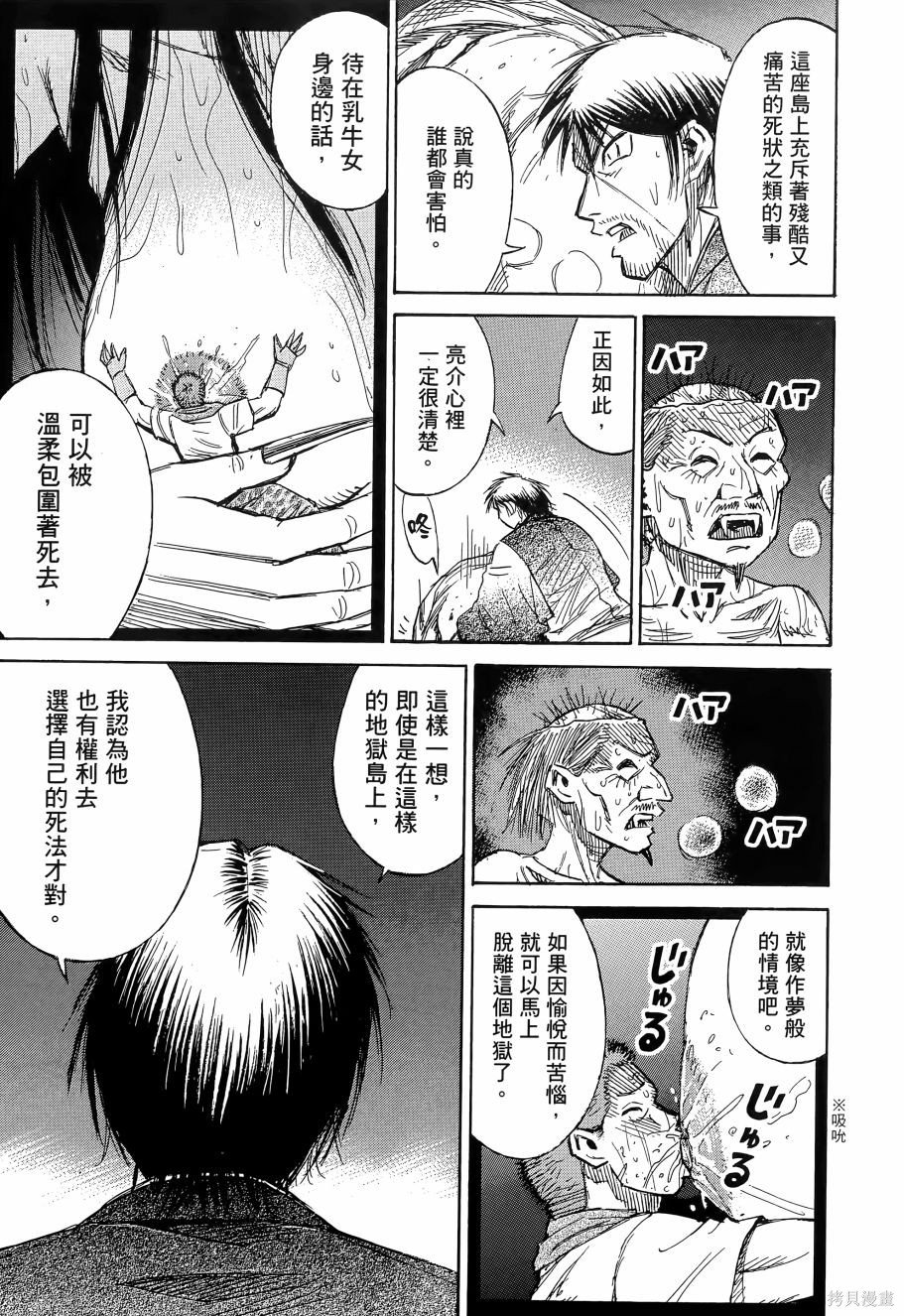 彼岸岛漫画2部11卷