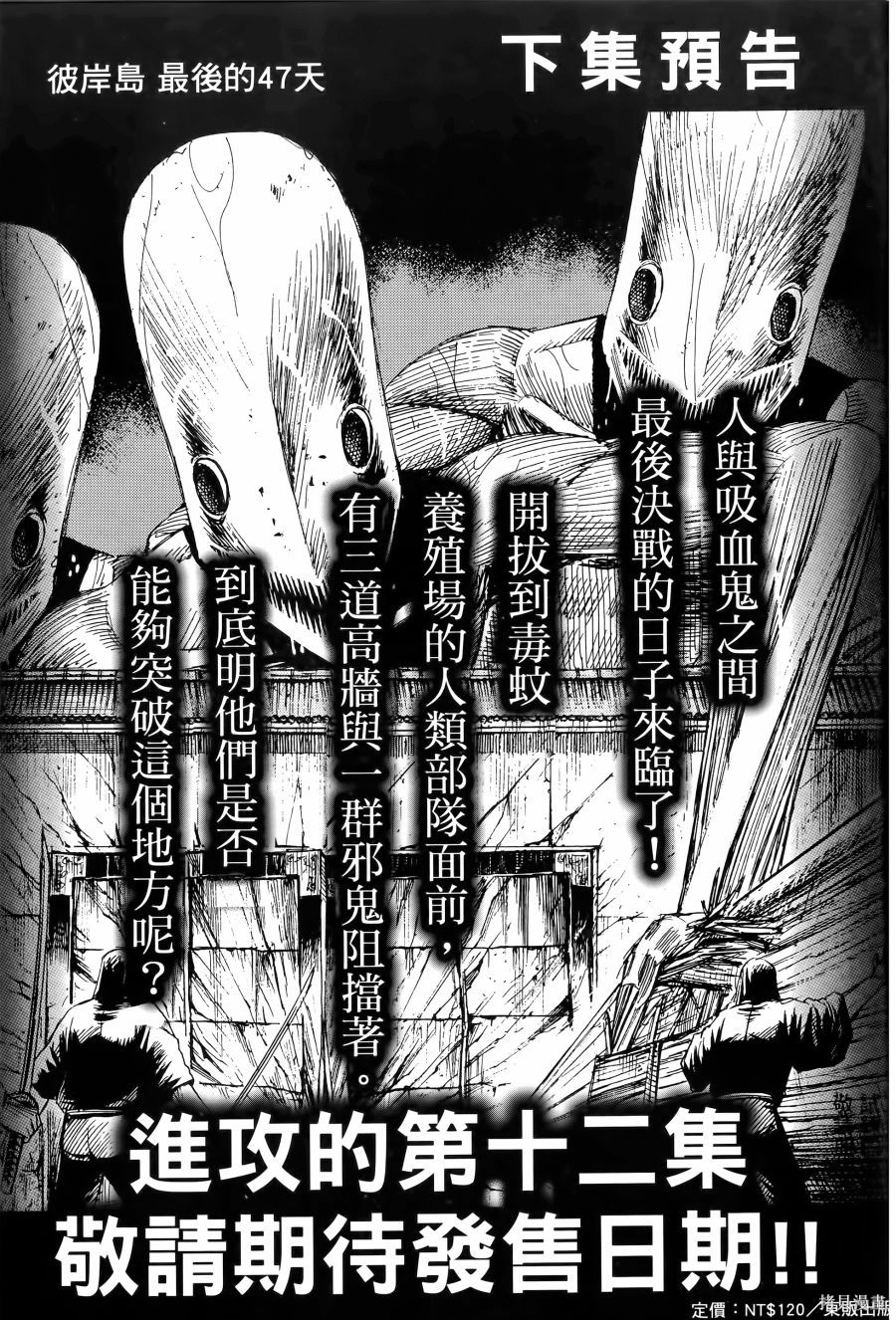 彼岸岛漫画2部11卷