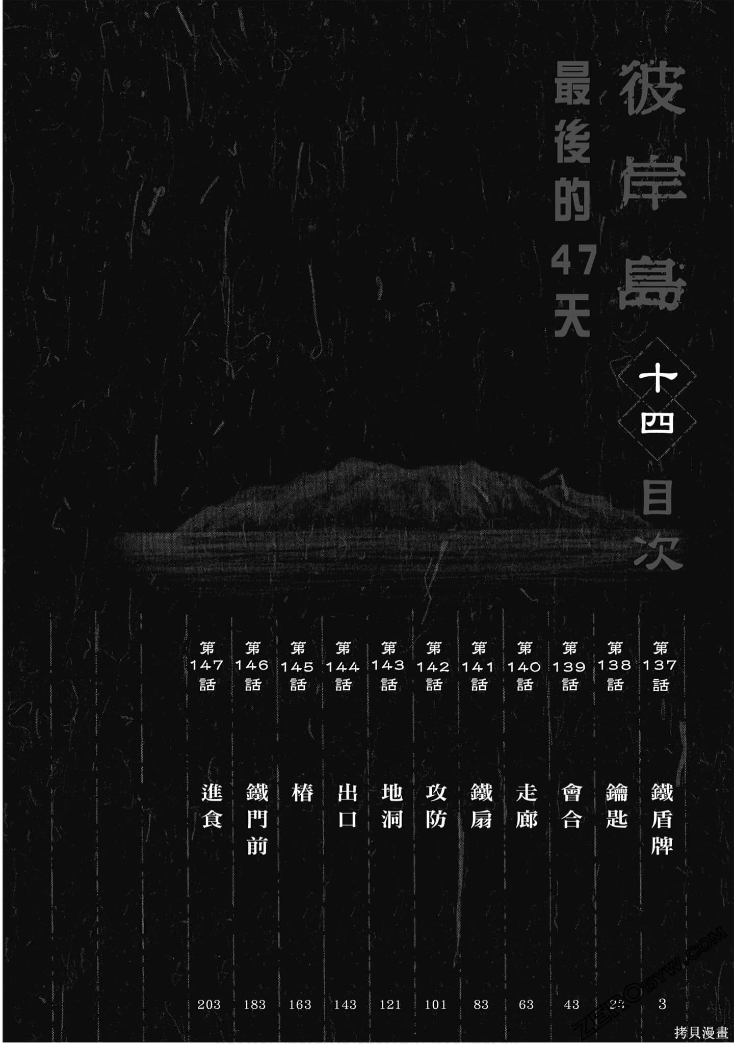 彼岸岛漫画2部14卷