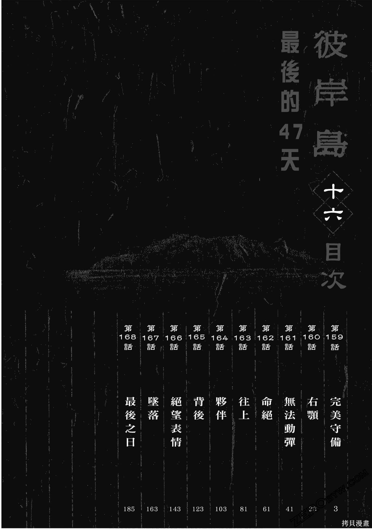 彼岸岛漫画2部16卷