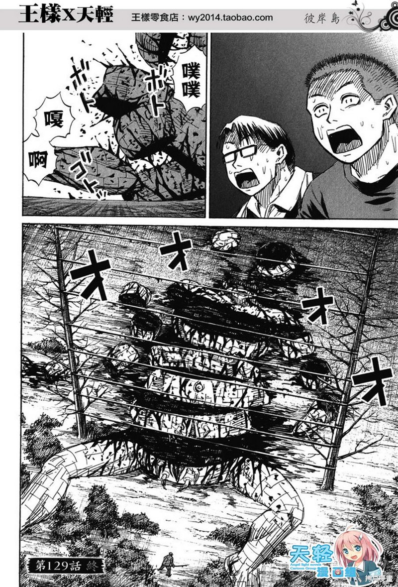 彼岸岛漫画2部129话