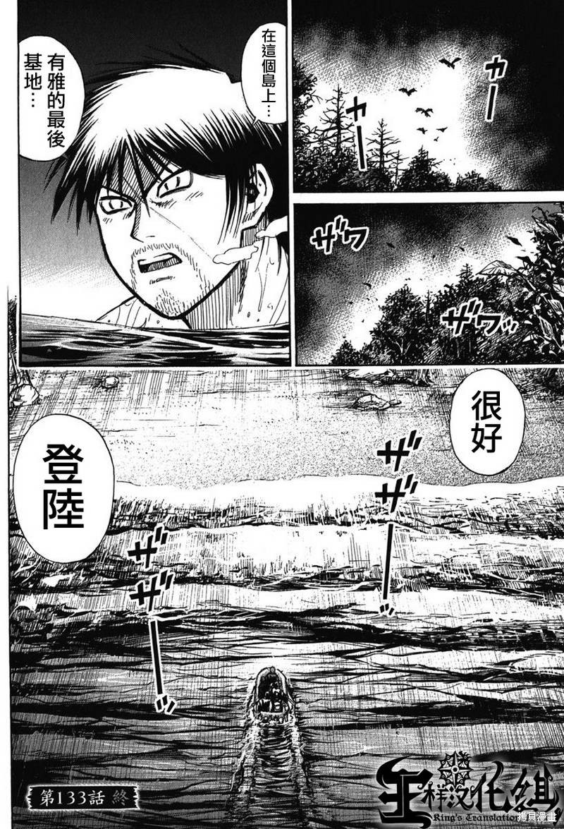 彼岸岛漫画2部133话