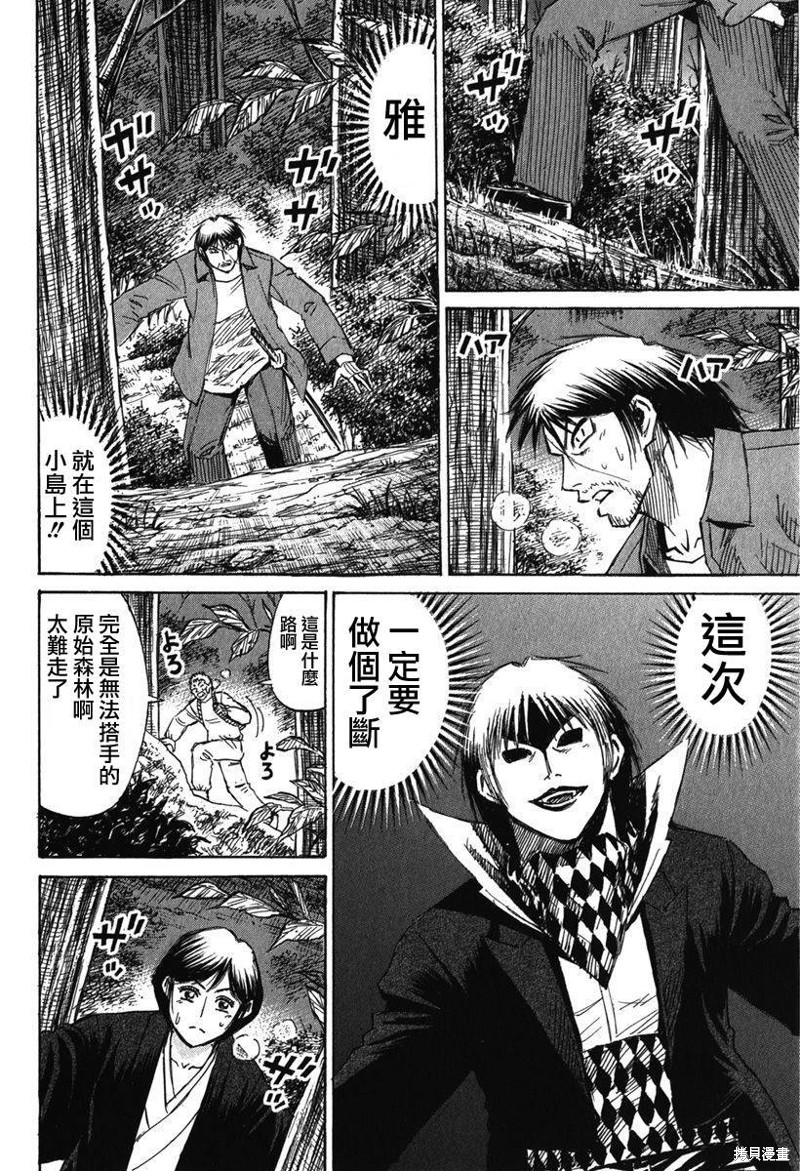 彼岸岛漫画2部134话