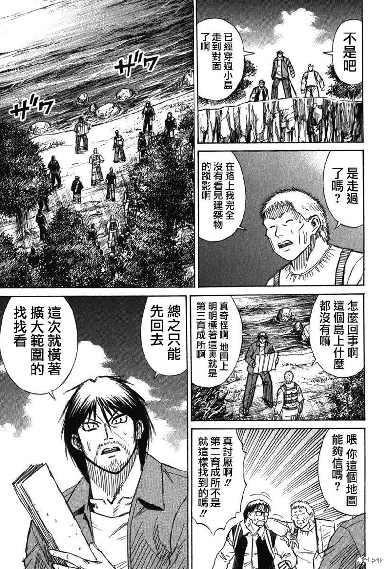 彼岸岛漫画2部134话