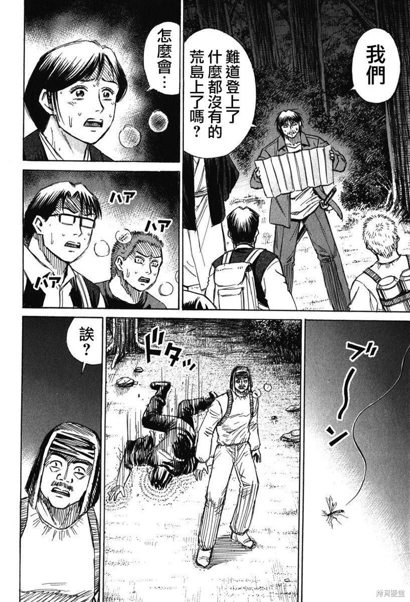 彼岸岛漫画2部134话