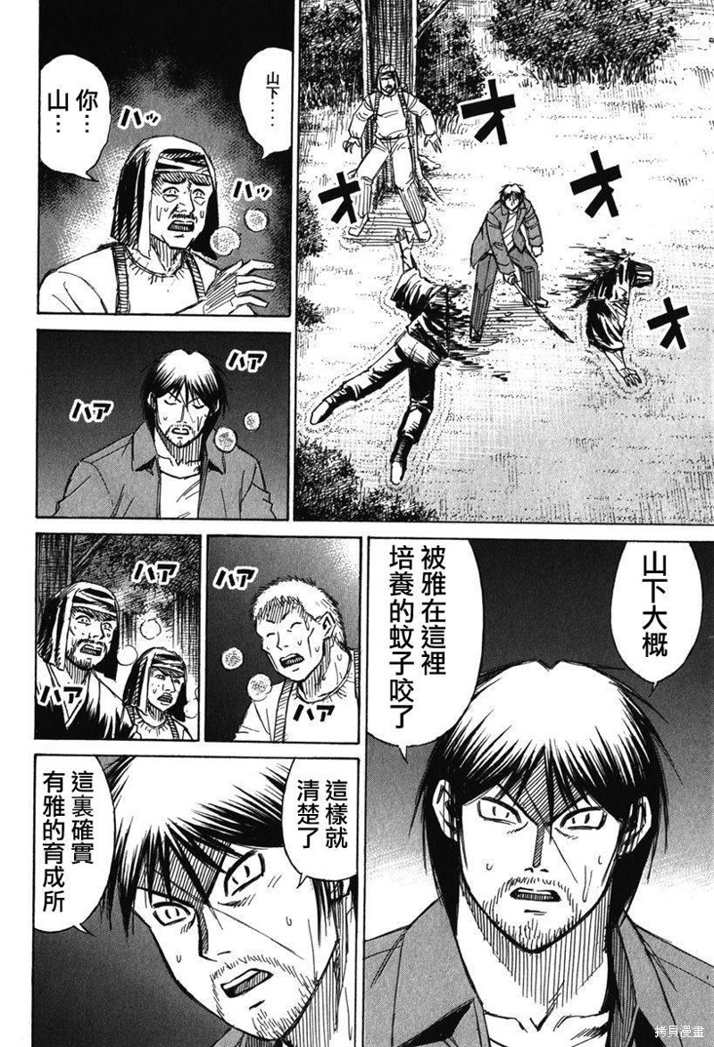 彼岸岛漫画2部134话