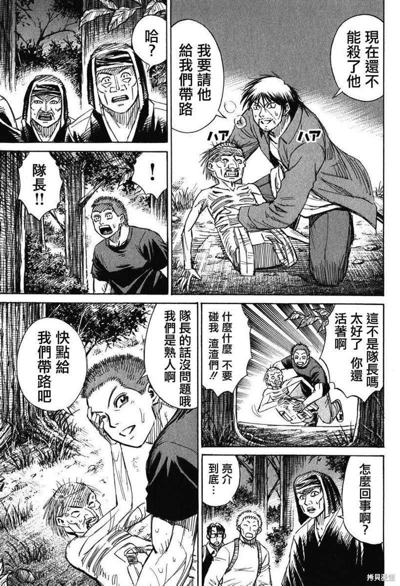 彼岸岛漫画2部135话