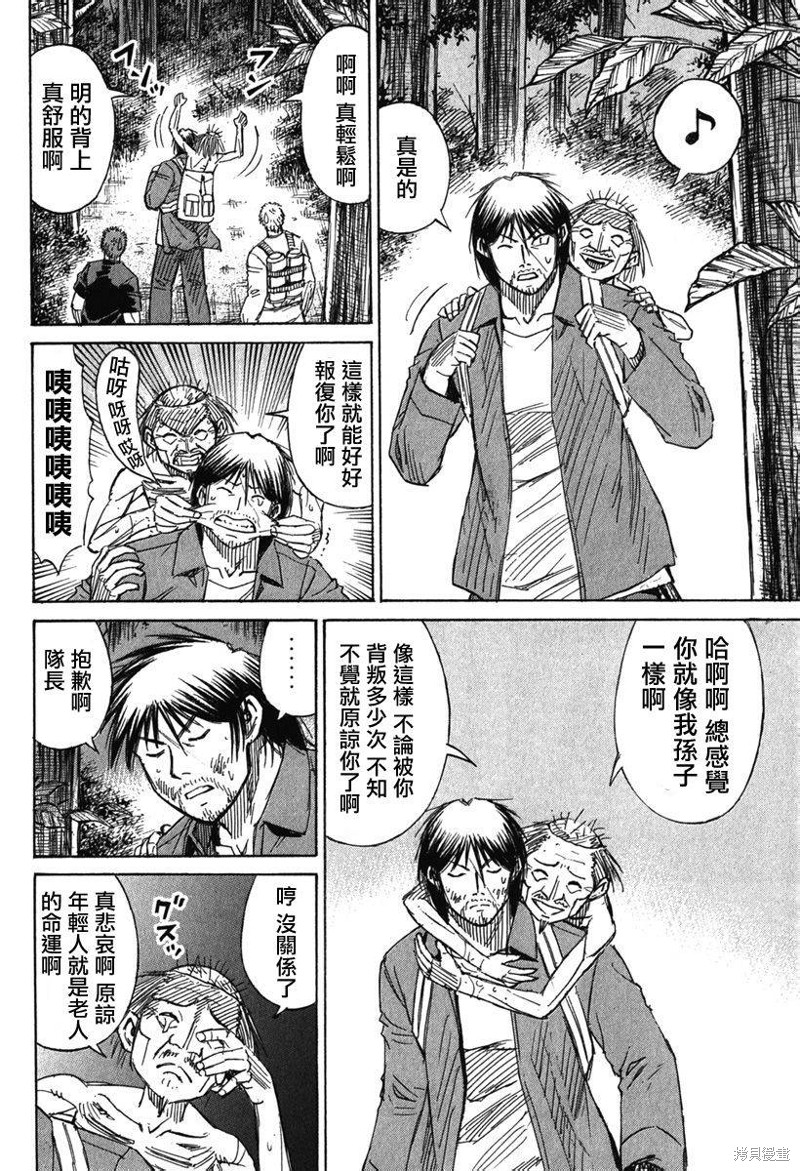 彼岸岛漫画2部135话