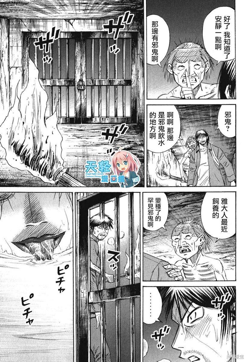 彼岸岛漫画2部135话