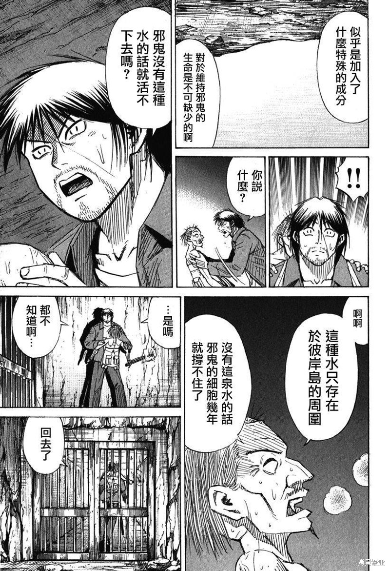 彼岸岛漫画2部135话