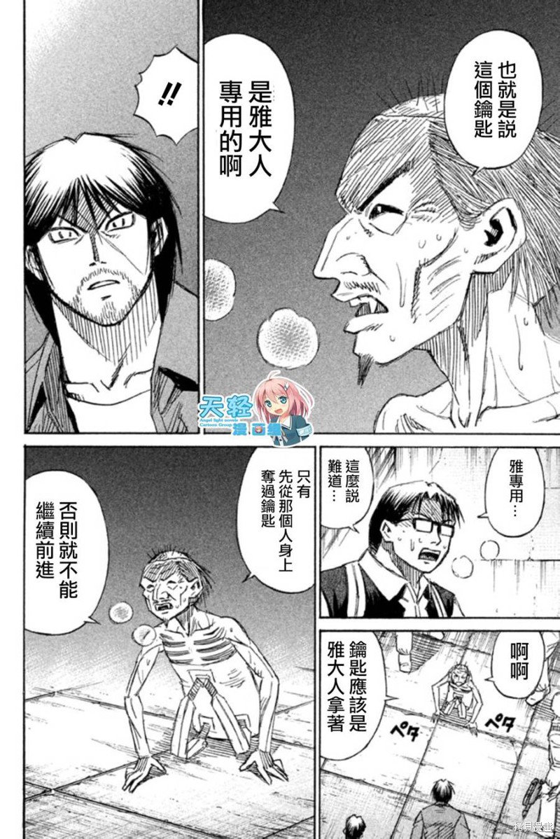 彼岸岛漫画2部138话