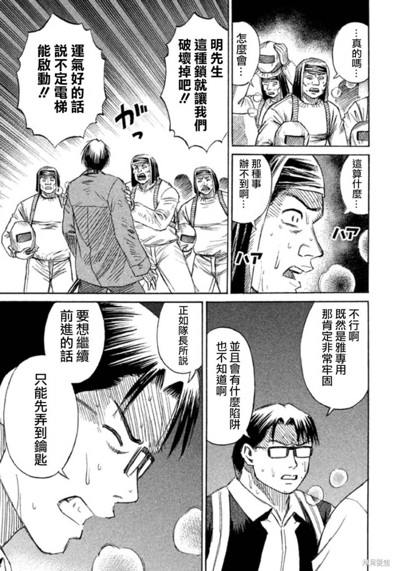 彼岸岛漫画2部138话