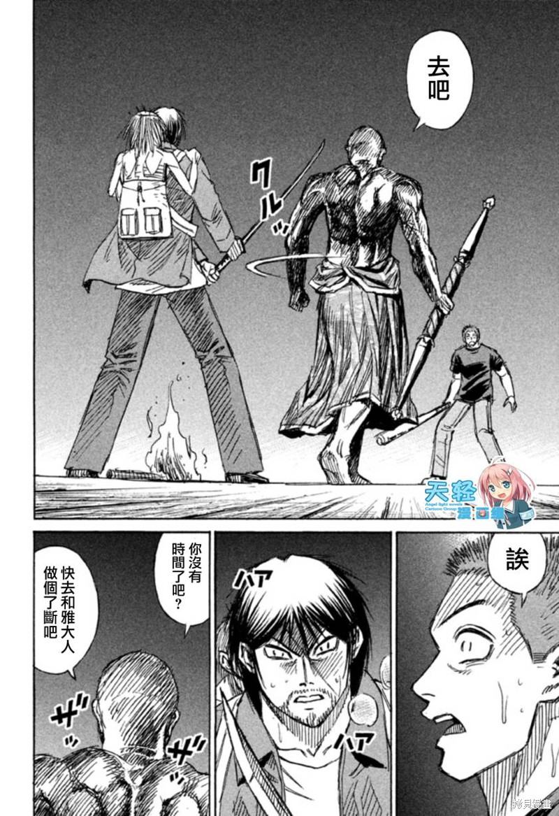 彼岸岛漫画2部140话