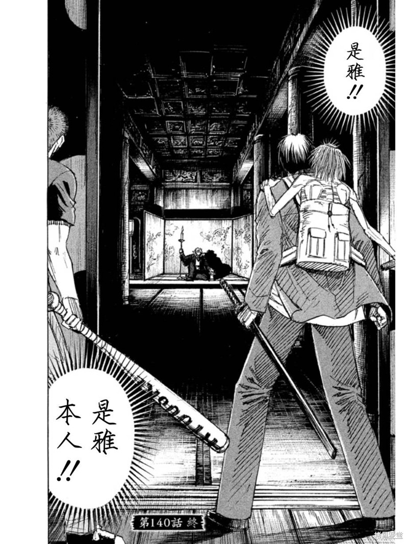 彼岸岛漫画2部140话
