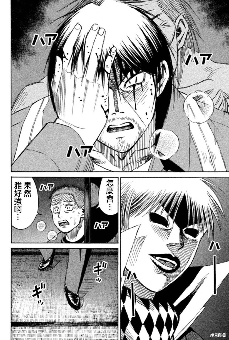 彼岸岛漫画2部142话