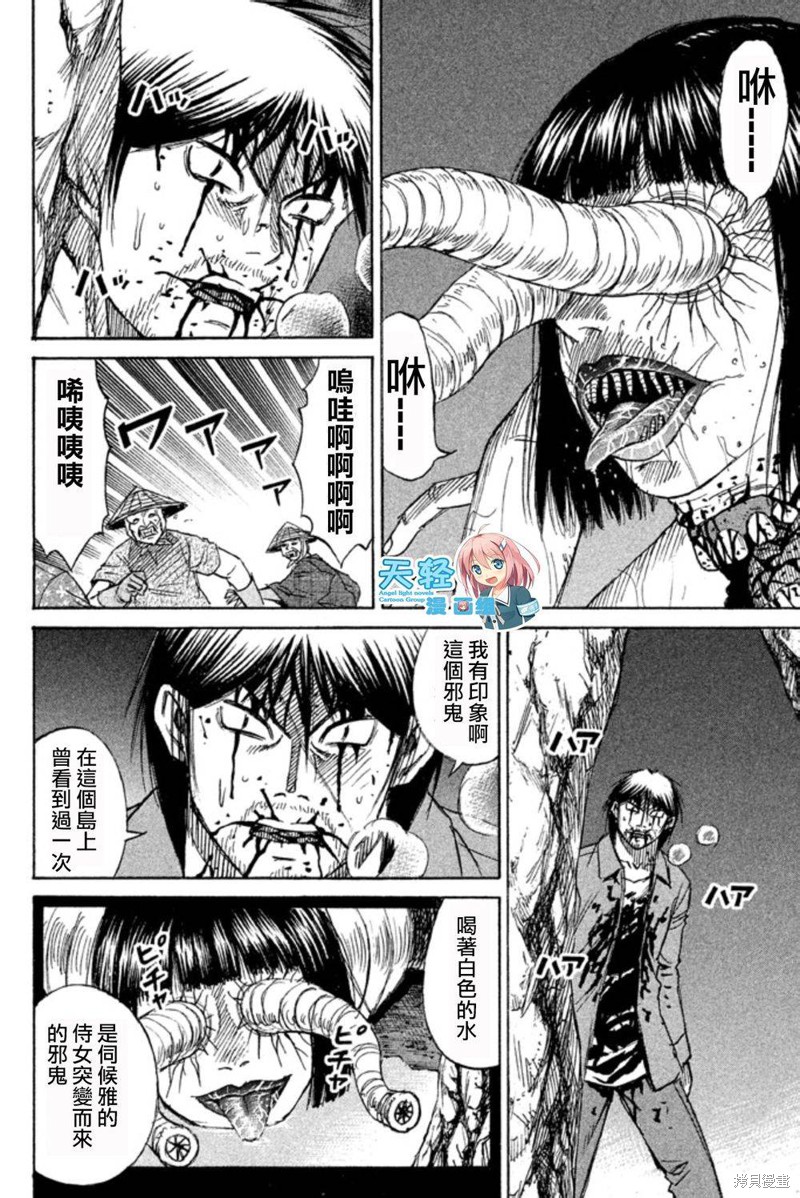 彼岸岛漫画2部144话