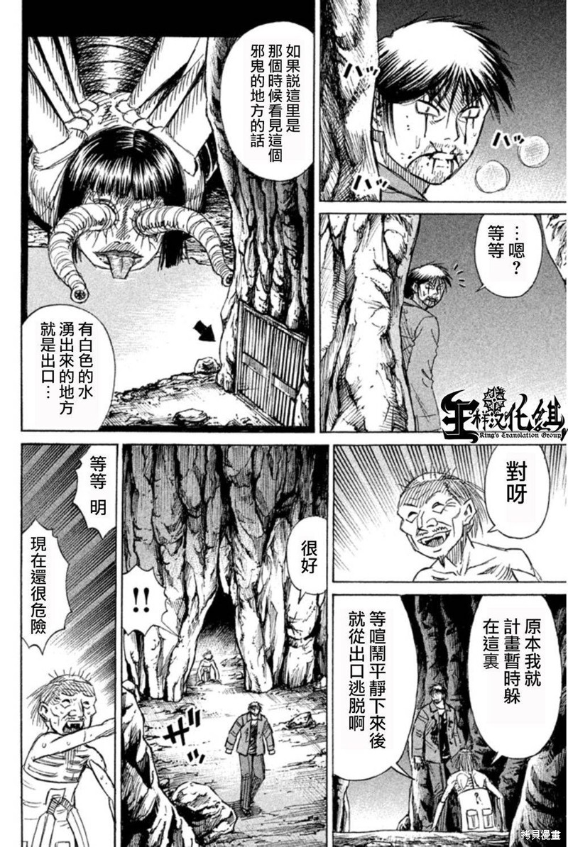 彼岸岛漫画2部144话