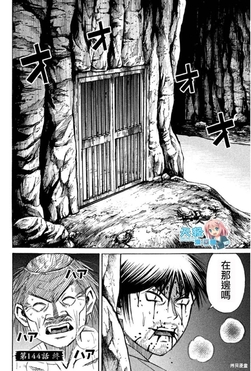 彼岸岛漫画2部144话