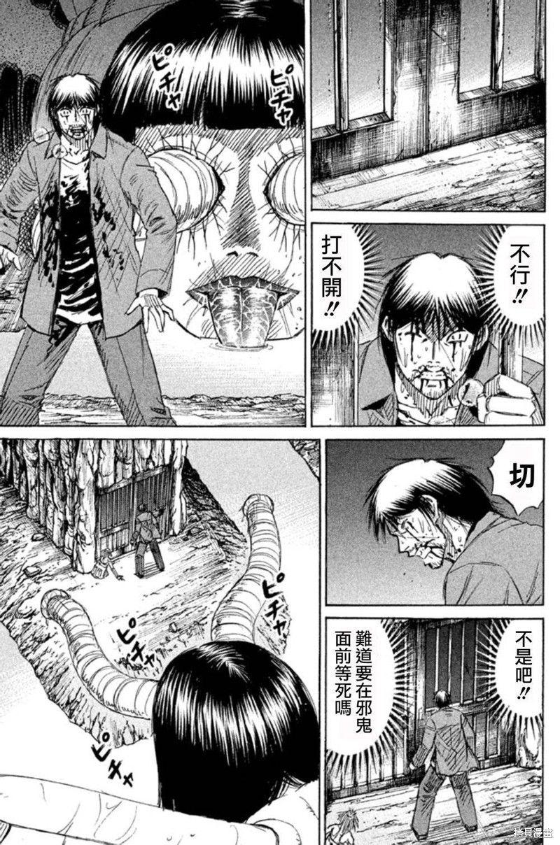 彼岸岛漫画2部146话