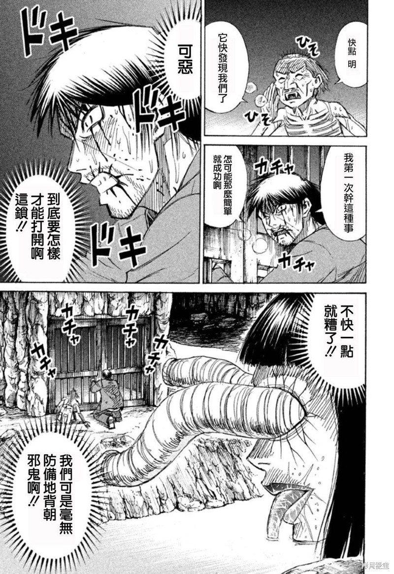 彼岸岛漫画2部146话