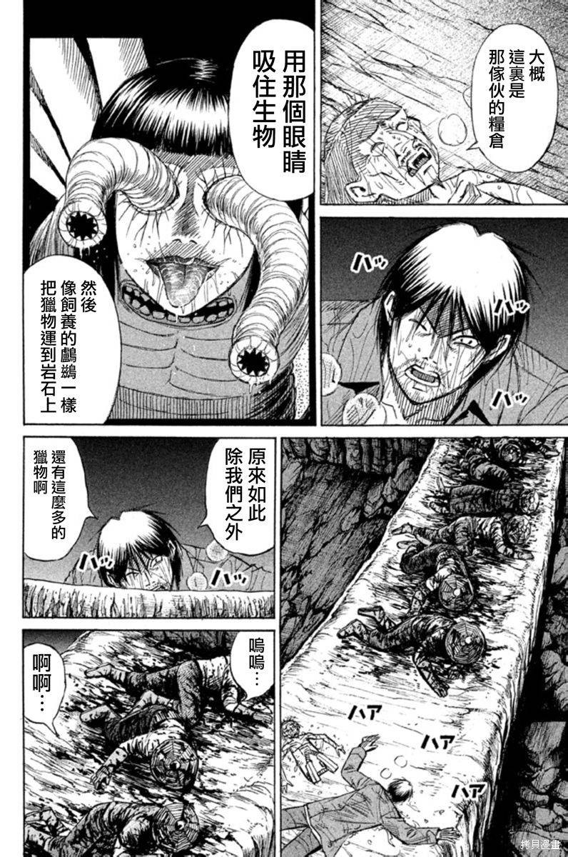 彼岸岛漫画2部147话