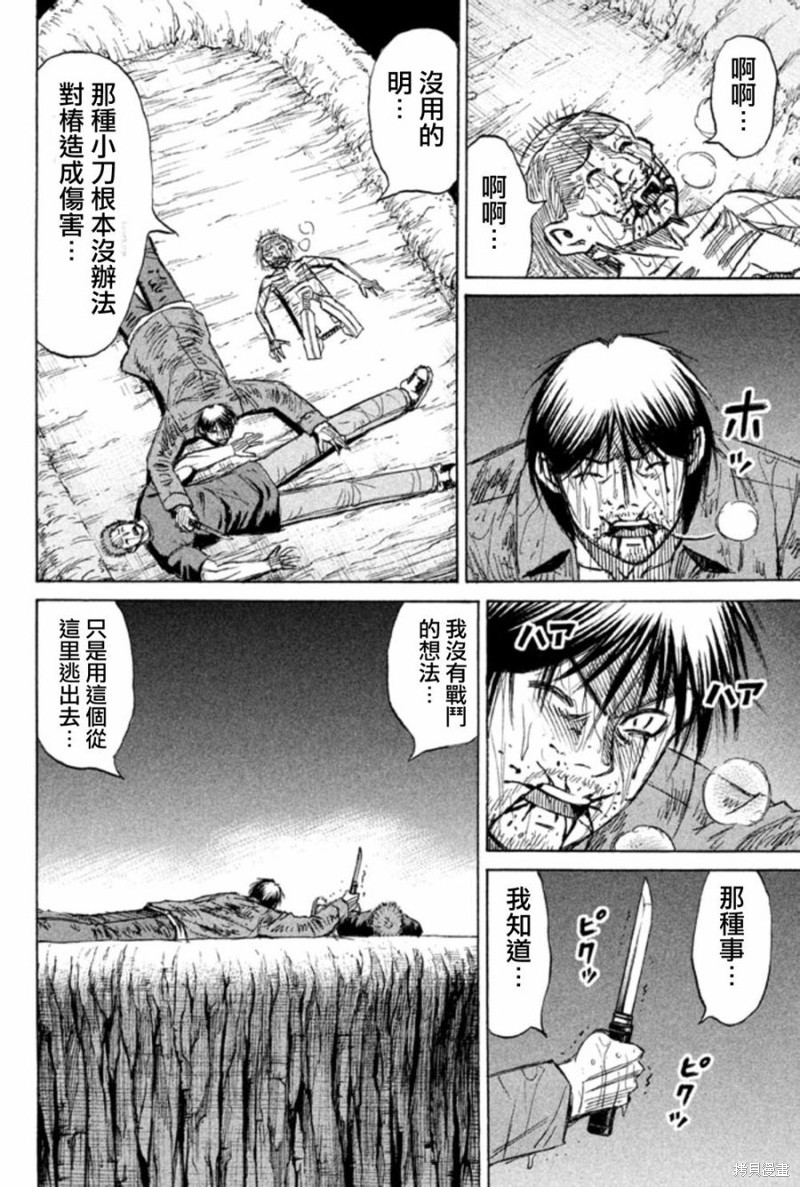 彼岸岛漫画2部149话