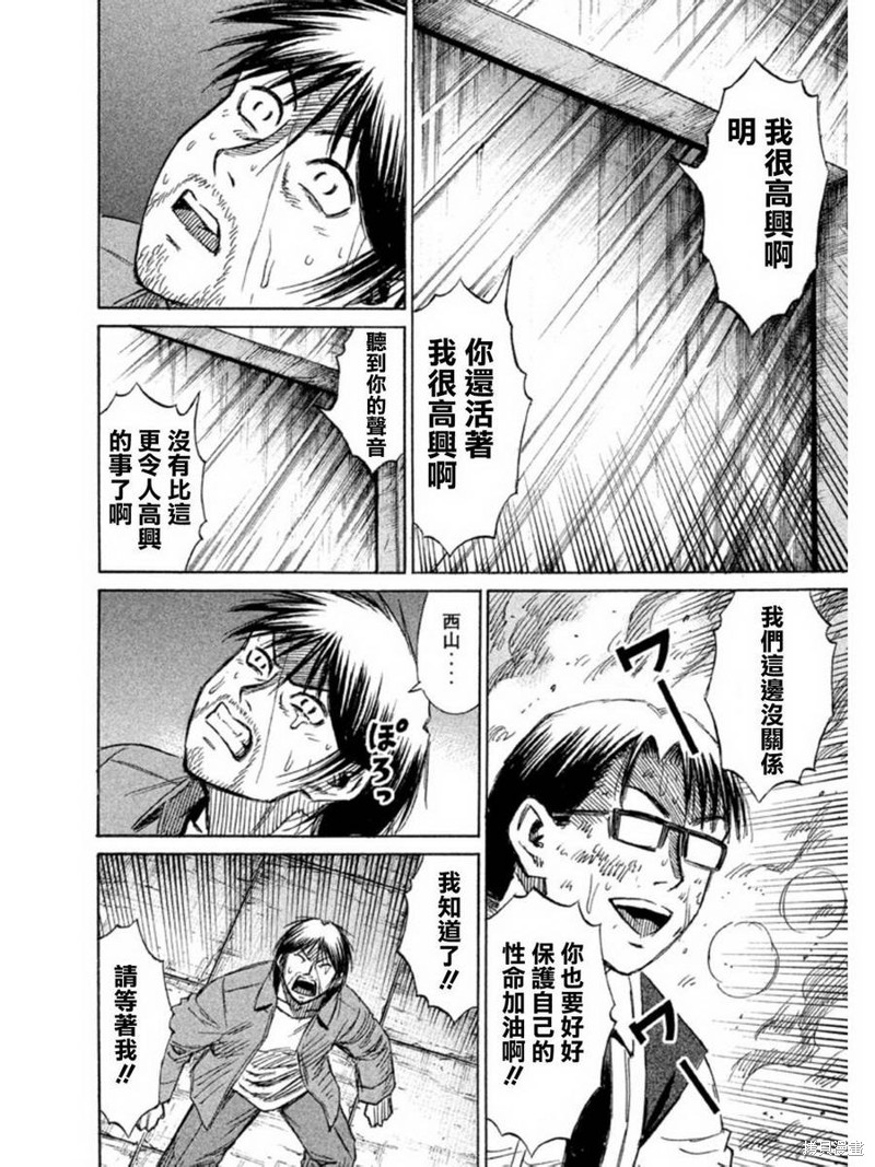彼岸岛漫画2部154话