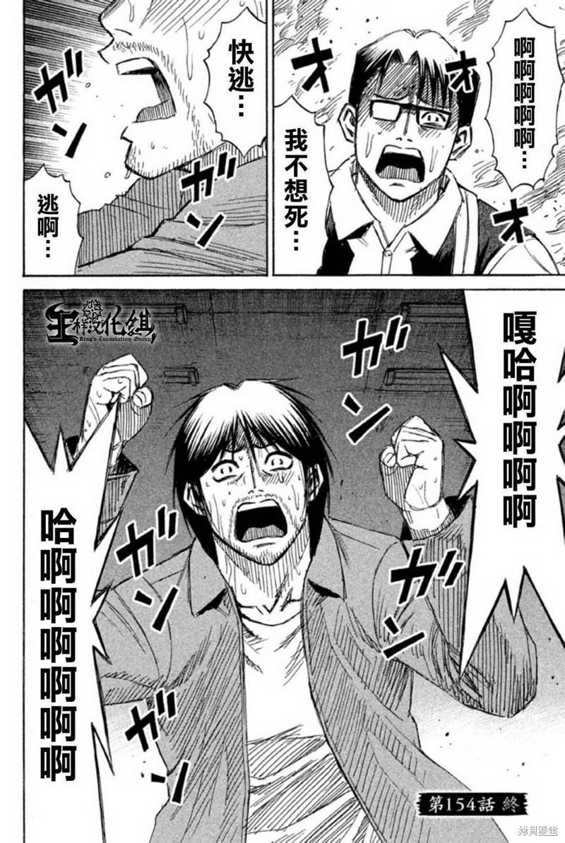 彼岸岛漫画2部154话