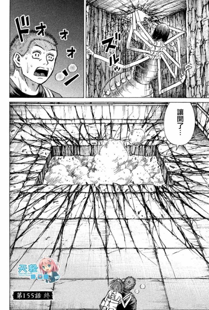 彼岸岛漫画2部155话