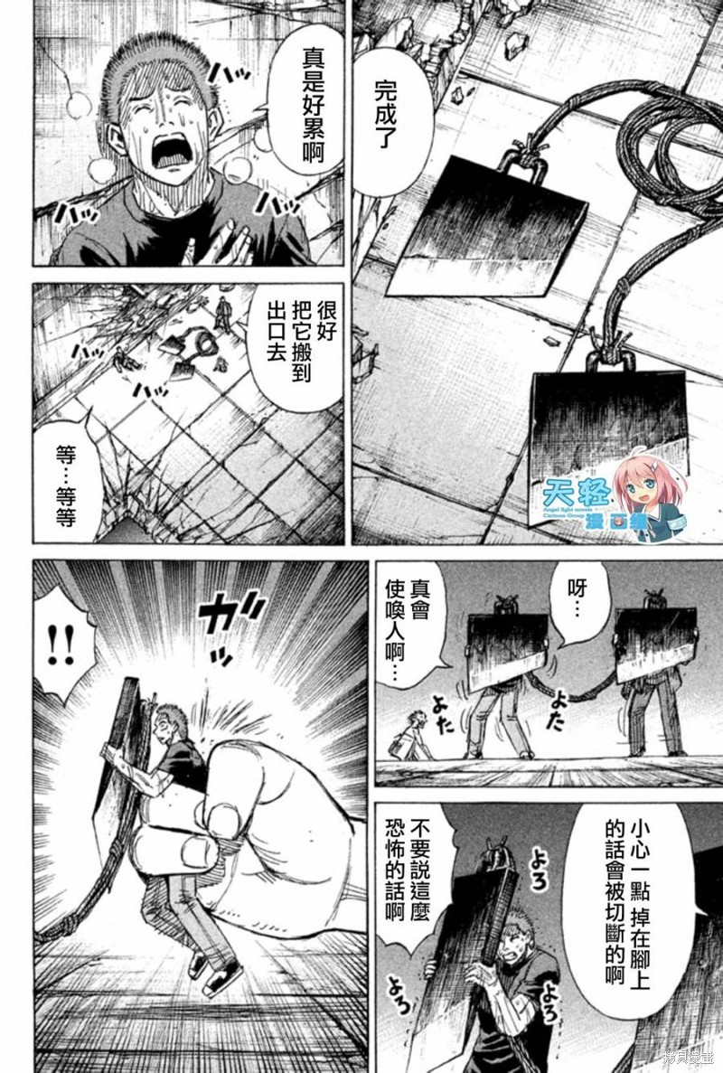 彼岸岛漫画2部156话