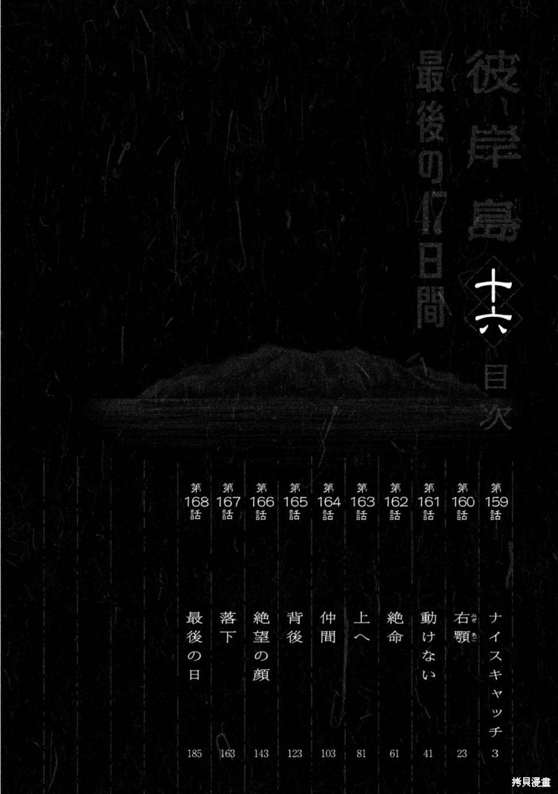 彼岸岛漫画2部159话