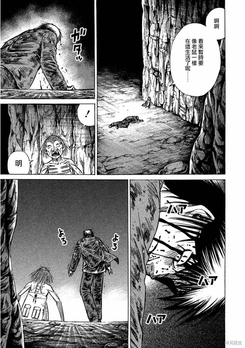 彼岸岛漫画2部162话