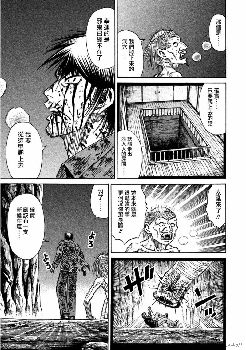 彼岸岛漫画2部162话