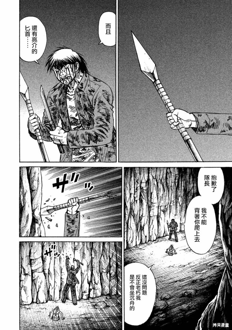 彼岸岛漫画2部162话