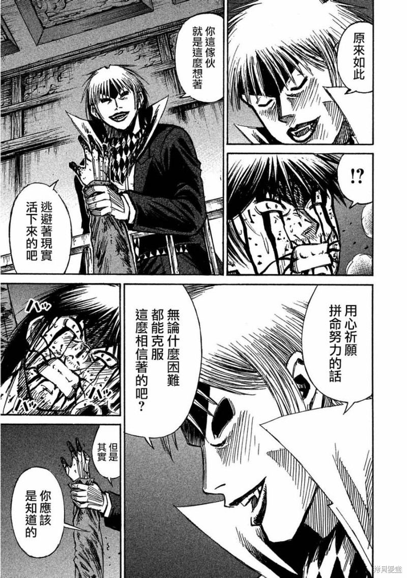 彼岸岛漫画2部166话