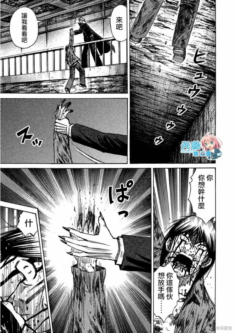 彼岸岛漫画2部166话