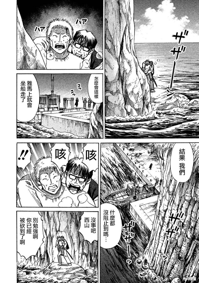 彼岸岛漫画2部167话