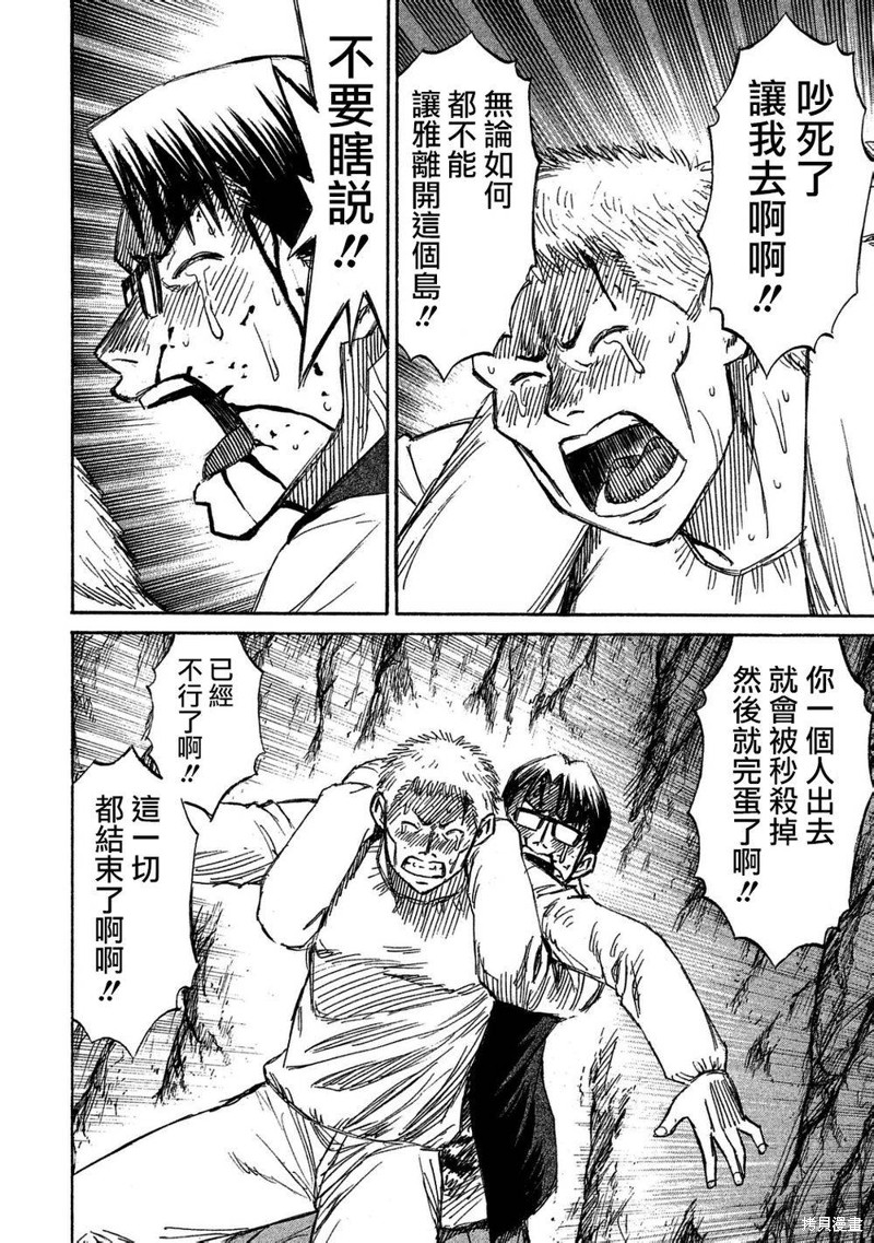 彼岸岛漫画2部167话