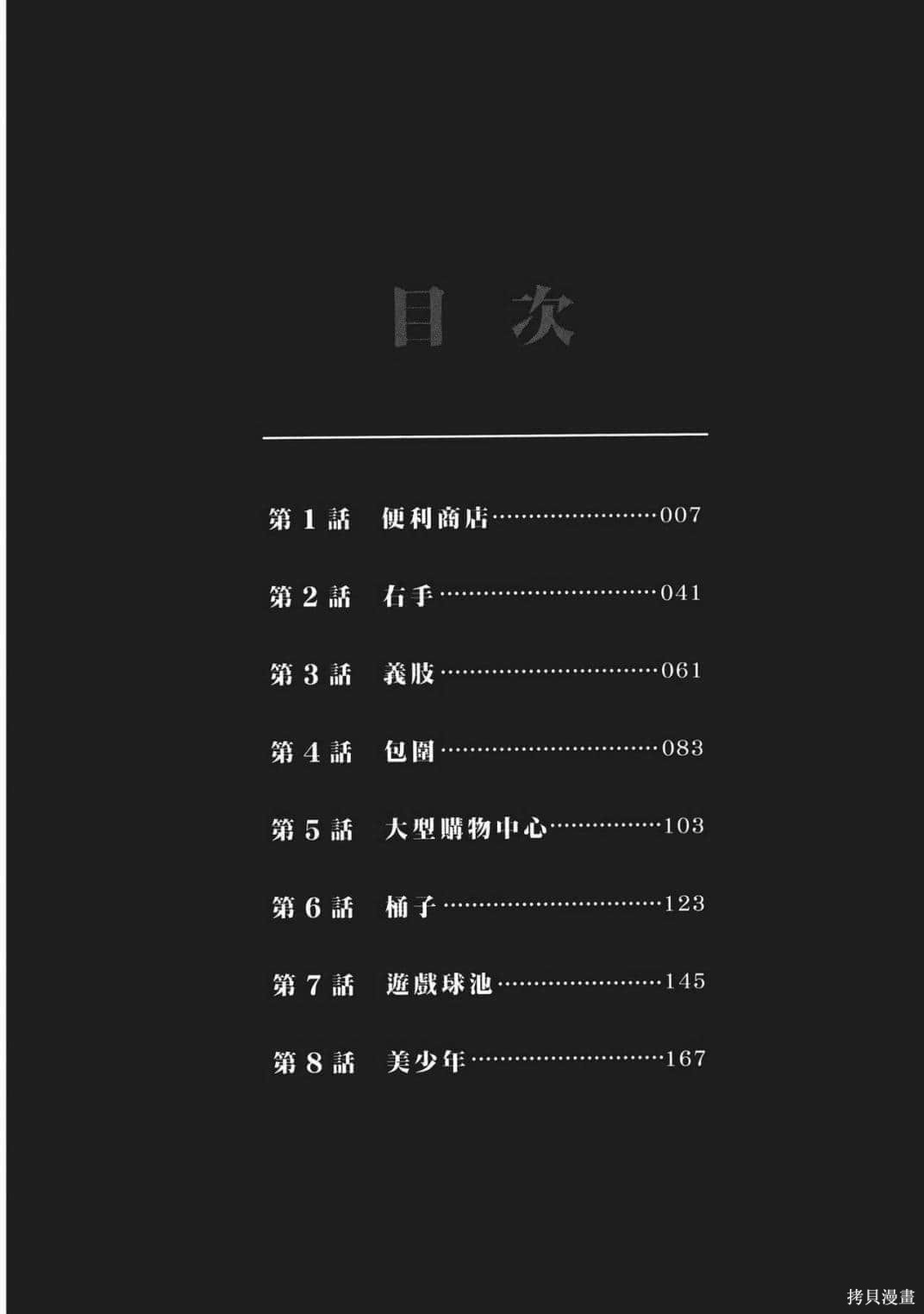 彼岸岛漫画3部01卷