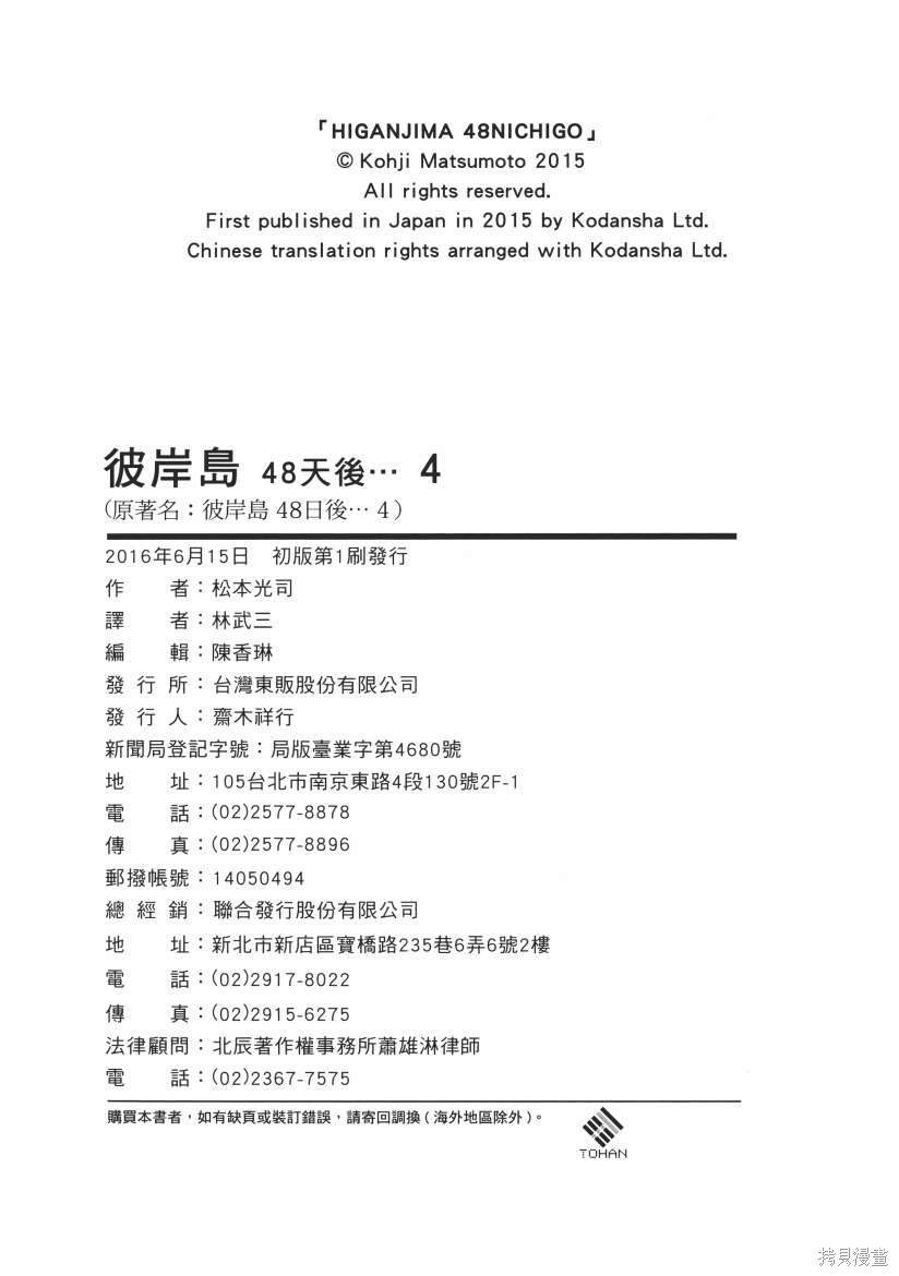彼岸岛漫画3部04卷