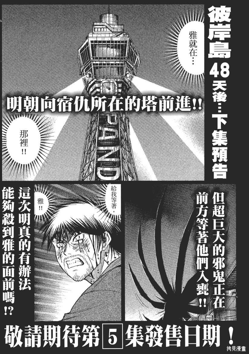 彼岸岛漫画3部04卷