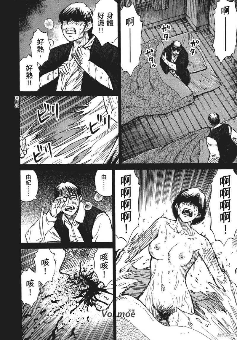 彼岸岛漫画3部07卷
