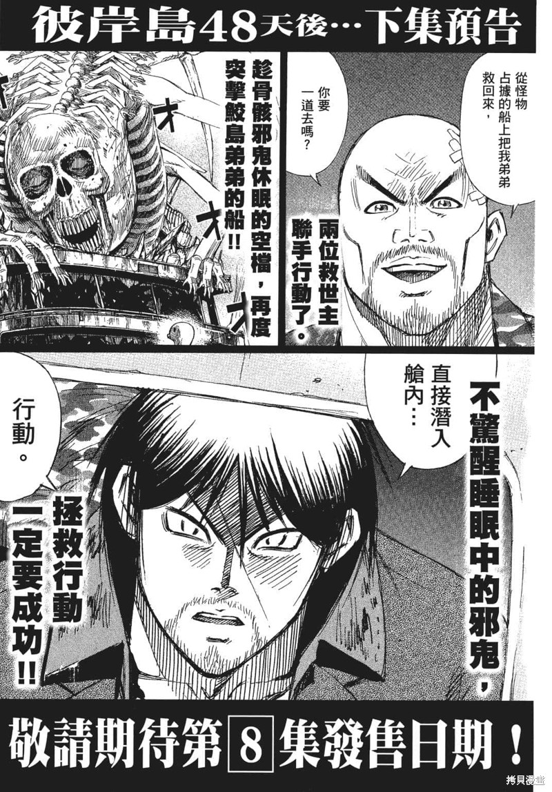 彼岸岛漫画3部07卷